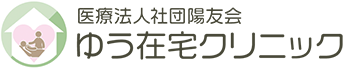 採用サイト｜ゆう在宅クリニック
